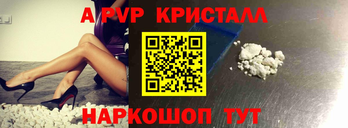 Вичуга  APVP Crystall  APVP  Alpha PVP VHQ  Вход с VPN 