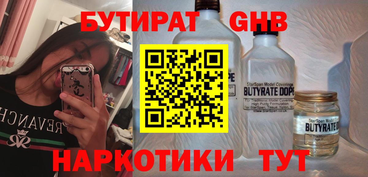 Вичуга  Бутират BDO  Вход с VPN 