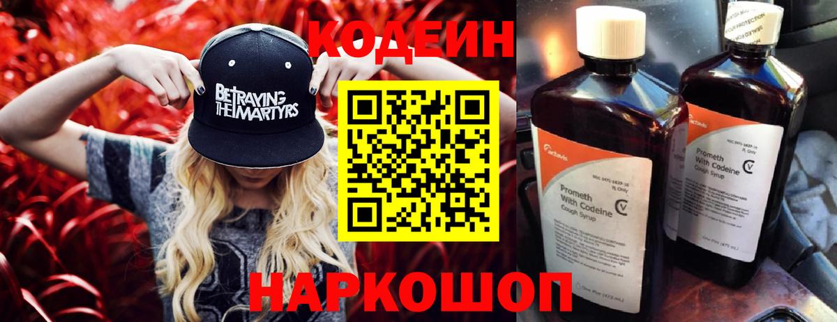 Кодеиновый сироп Lean Purple Drank  Вход с VPN  Кодеиновый сироп Lean Purple Drank  Вичуга 